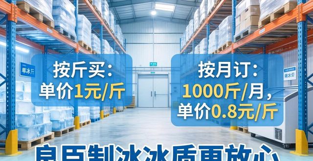 南山制冰厂怎么选 良臣制冰冰质更放心